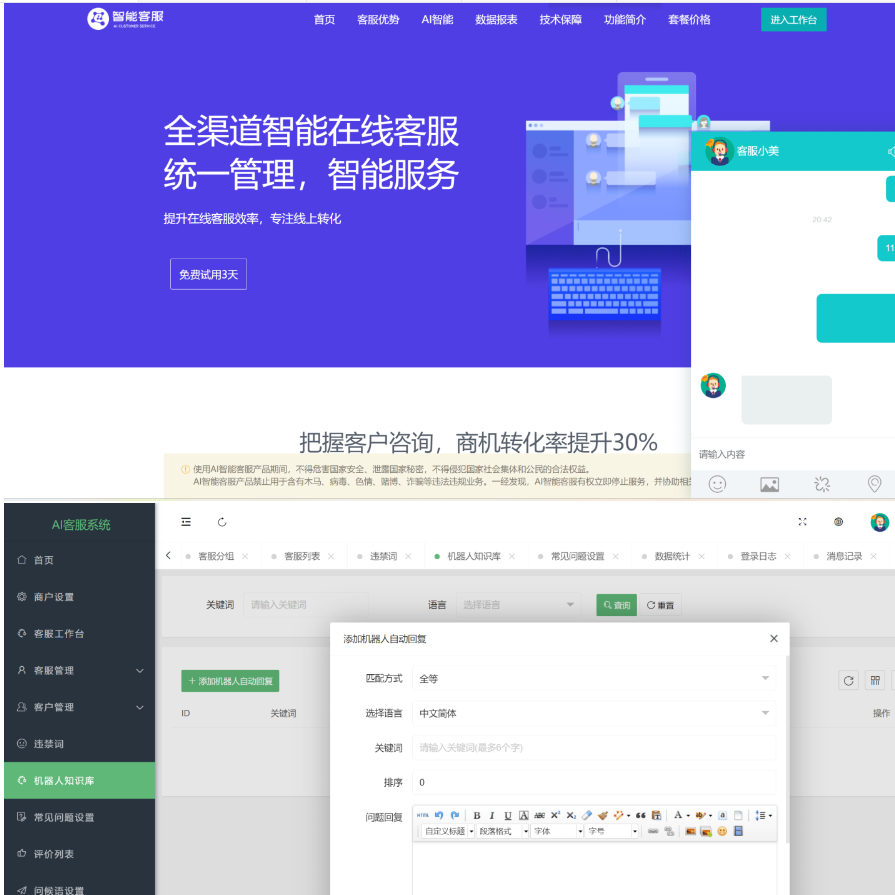 20国语言在线客服系统/AI智能客服/消息预知已读未读/多商户机器人/IM即时通讯聊天