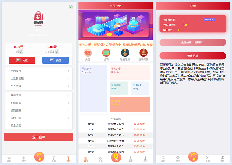 刷单抢单系统源码/自动抢单支付系统源码/自动抢单接单
