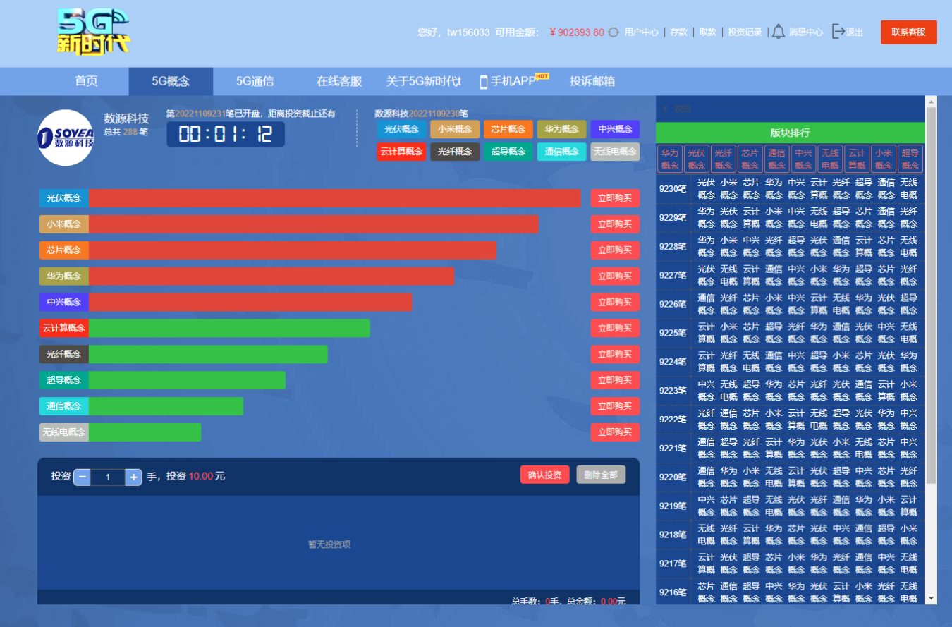 5G新时代彩票盘源码