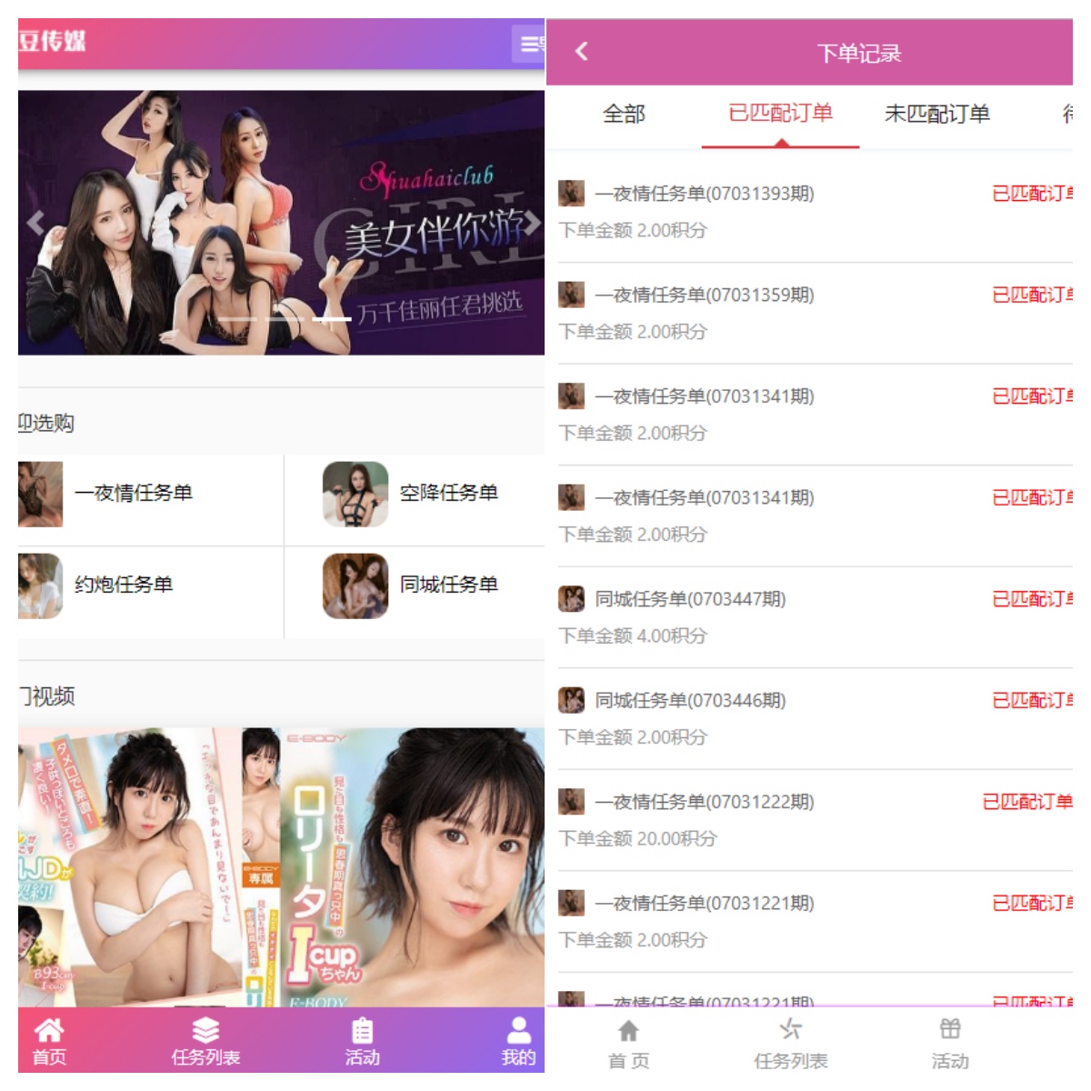 视频任务,空降任务,同城约炮任务+投注任务源码运营版