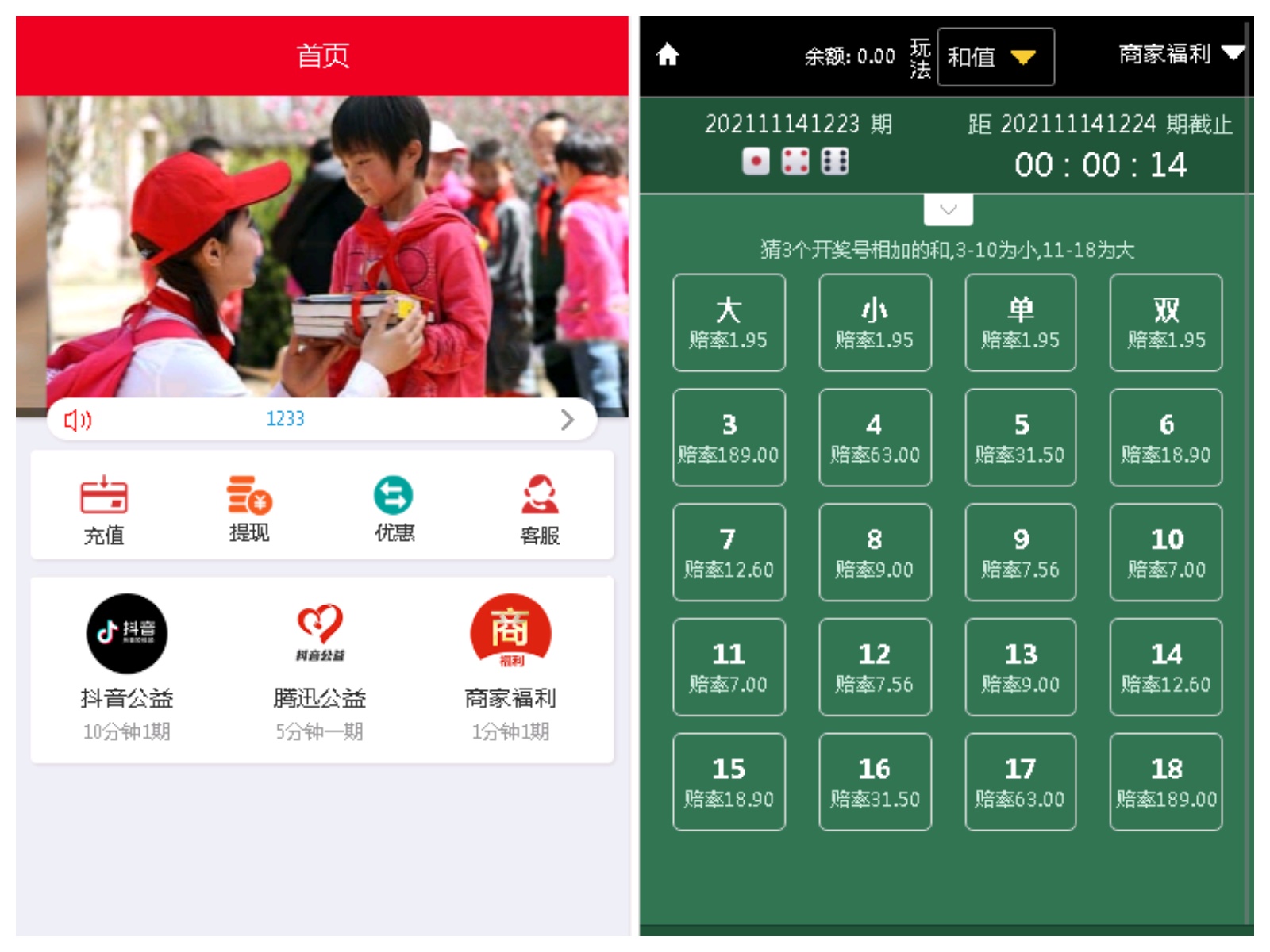 大富时时彩系统二开腾讯公益理财系统源码运营版