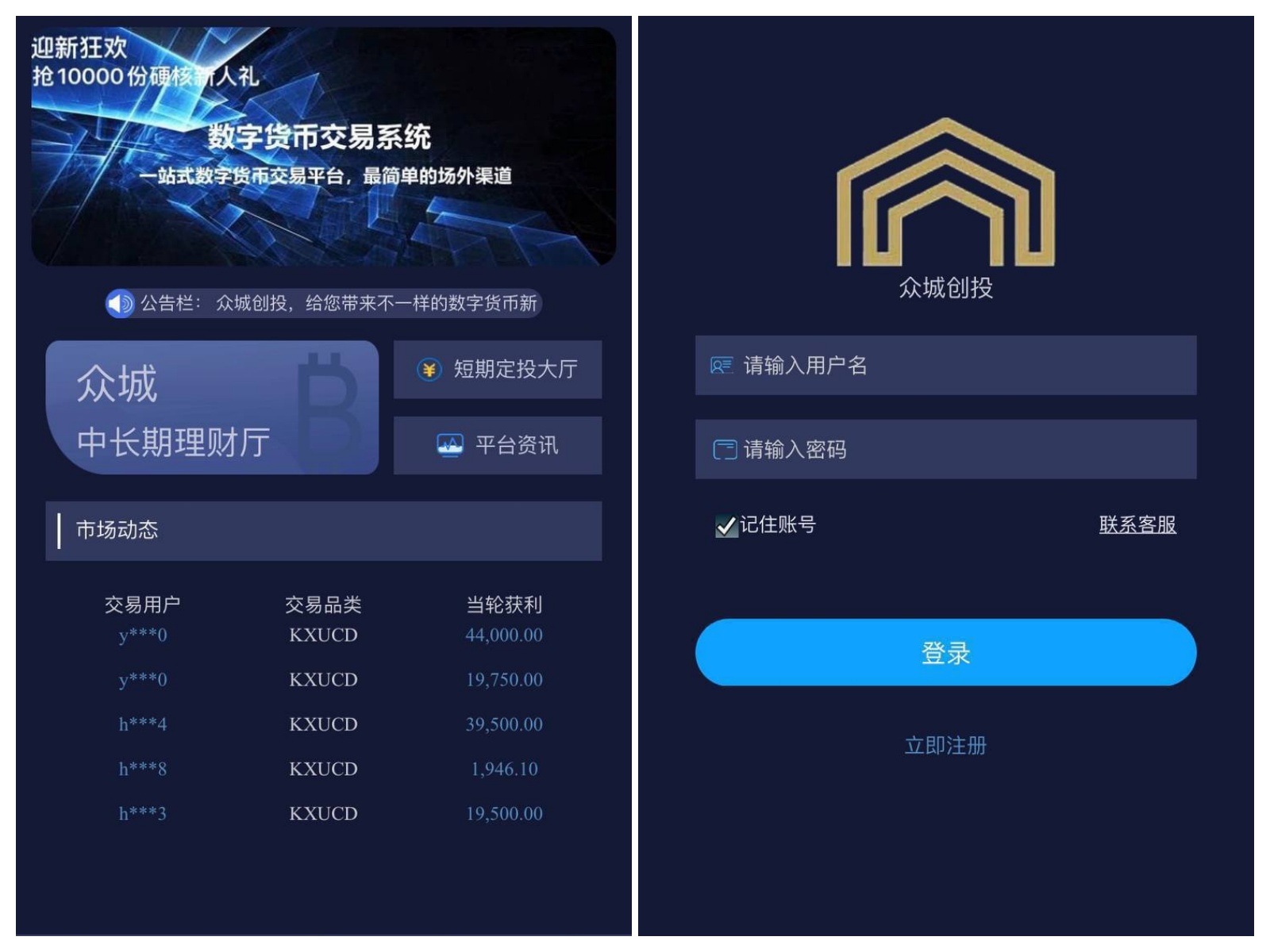 PC28伪交易所源码盘口完美运营版本