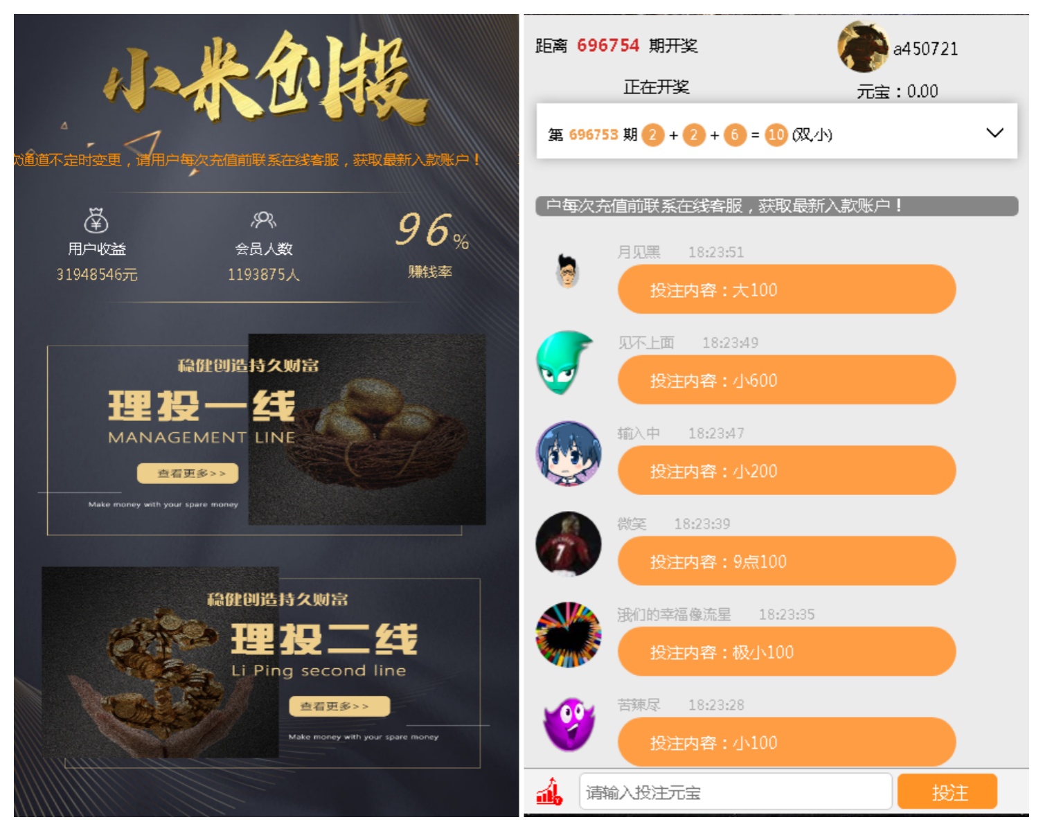 2022运营版本小米创投理财源码,幸运28,加拿大28,PC28