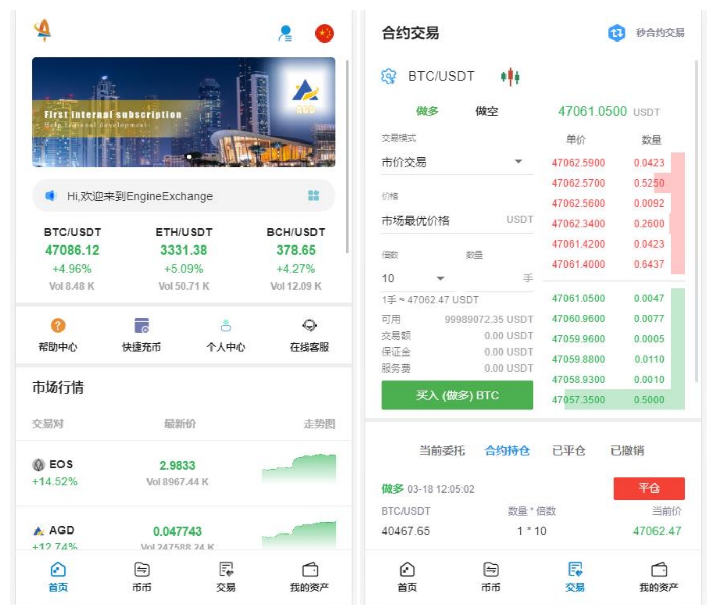 币币交易/合约交易/秒合约交易/五种语言交易所系统源码