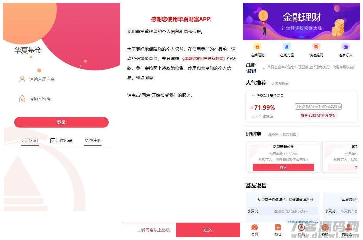 华夏基金投资理财源码/全新二开基金理财程序+独一无二的功能逻辑+在线客服