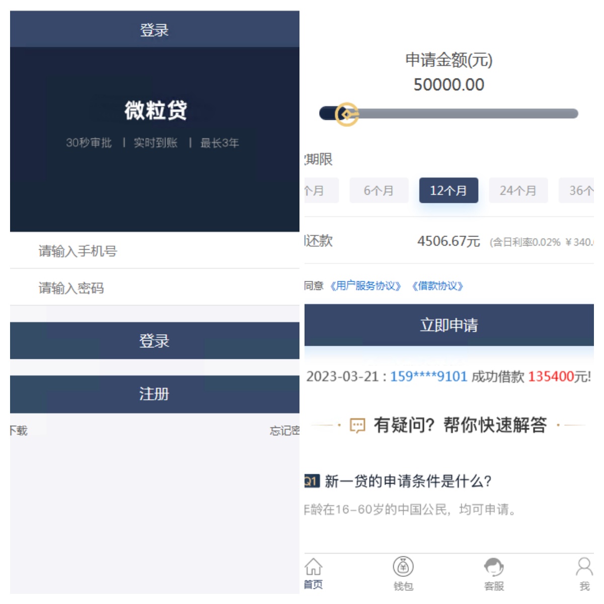 微粒贷,小额贷,源码运营版,贷款源码,网贷源码