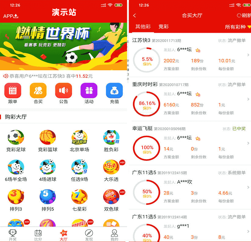 酷睿合买彩票系统,彩票系统带跟单+合买系统.支持全国竞彩体彩福彩高频彩,运营版