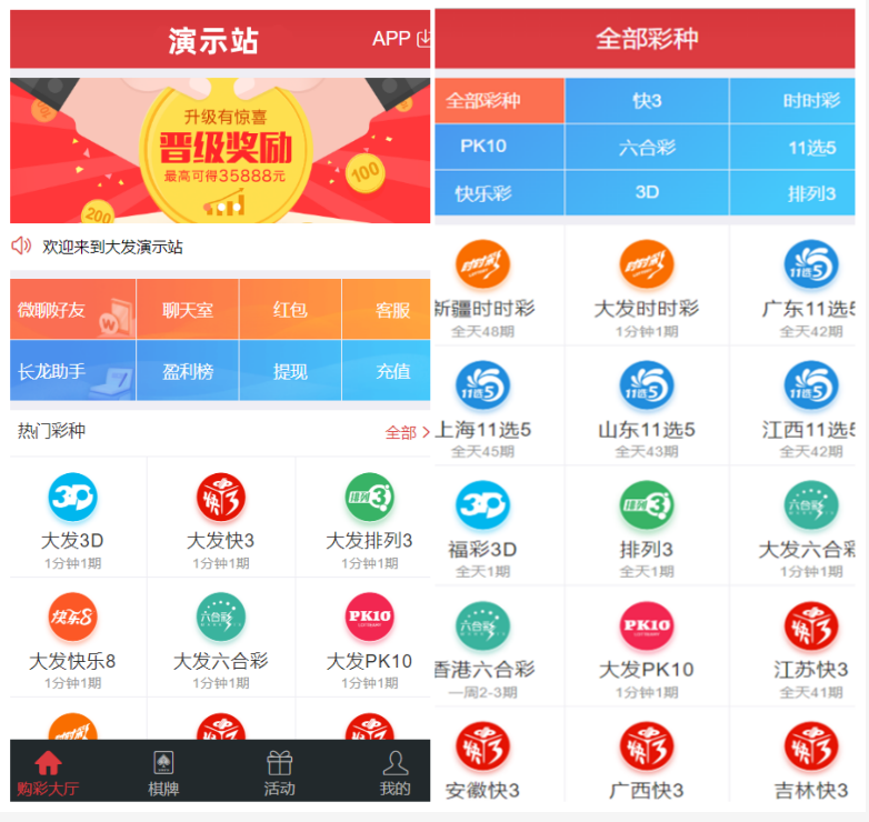 大富彩票源码精仿1:1改大发彩票系统源码开奖功能全部正常