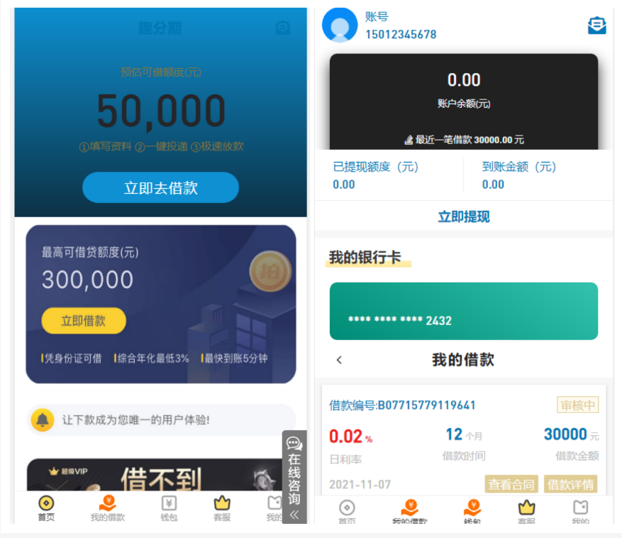 公司用贷款源码/电子合同/一键汇款 金融理财小额贷源码