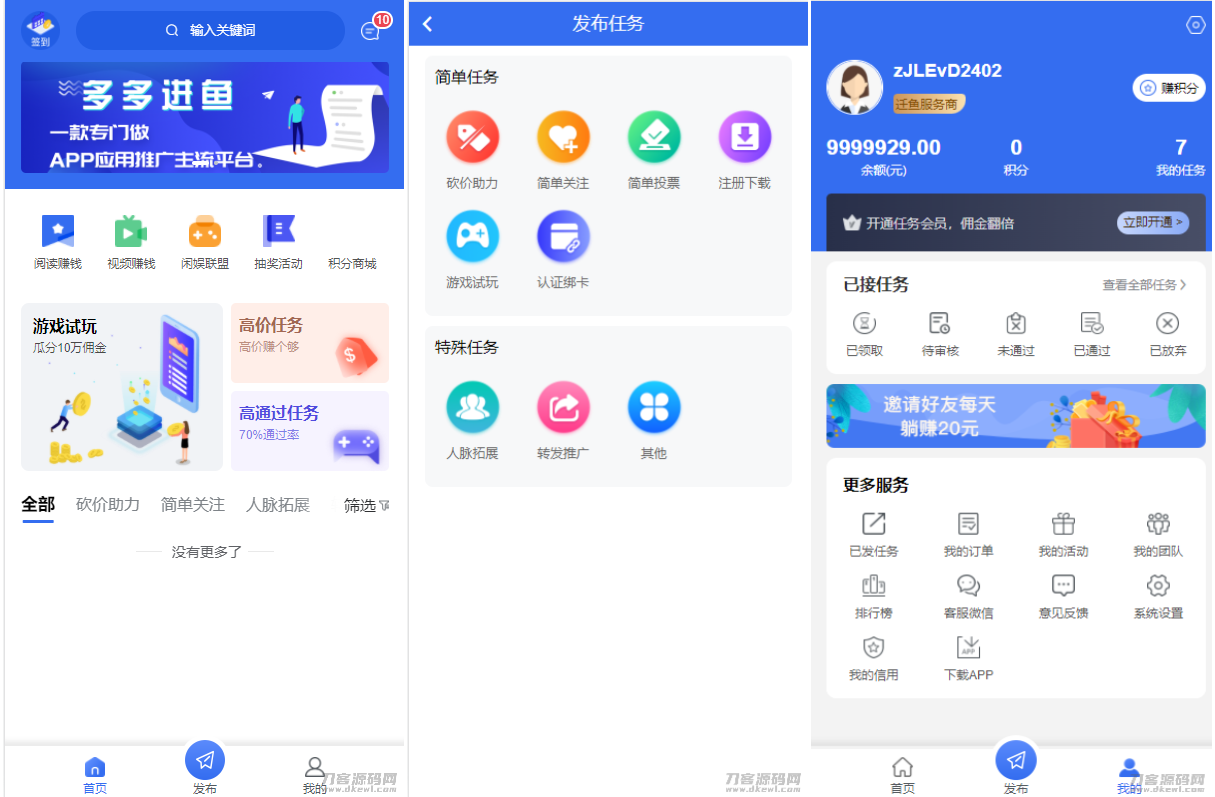 悬赏任务APP系统源码/带视频教程